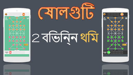 ভোল গুটি  16 জপমালা দাবা পিসি