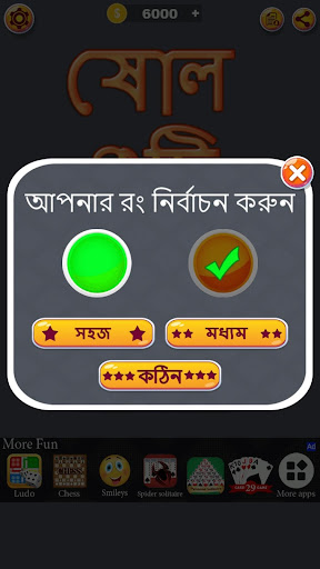 ভোল গুটি  16 জপমালা দাবা পিসি