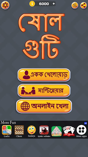 ভোল গুটি  16 জপমালা দাবা পিসি