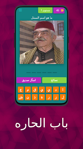 باب الحاره PC