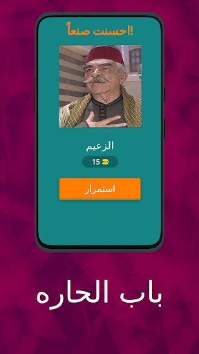 باب الحاره PC