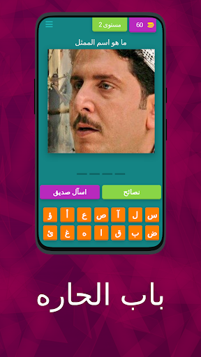 باب الحاره PC