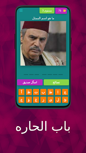 باب الحاره PC