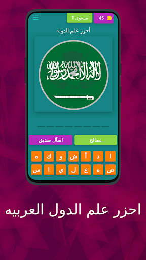 احزر علم الدول العربيه PC