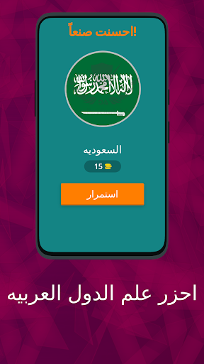 احزر علم الدول العربيه PC