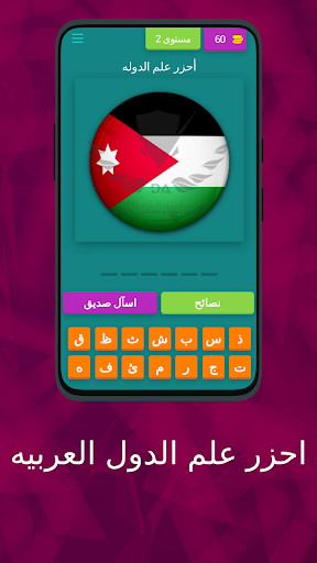 احزر علم الدول العربيه PC