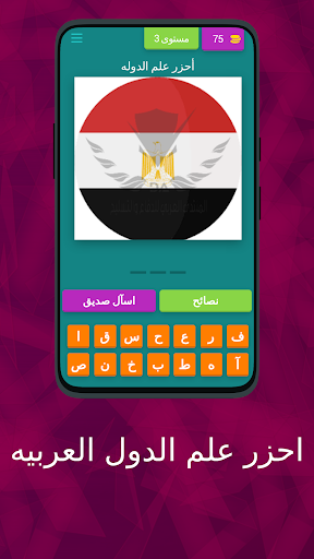 احزر علم الدول العربيه PC