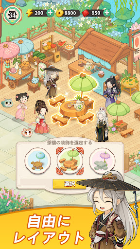 今生は恋より茶に生きる PC版