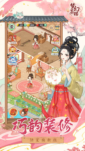 梦幻茶楼：启程电脑版