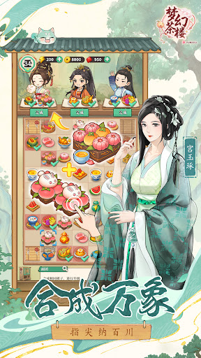 梦幻茶楼：启程电脑版