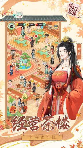 梦幻茶楼：启程电脑版