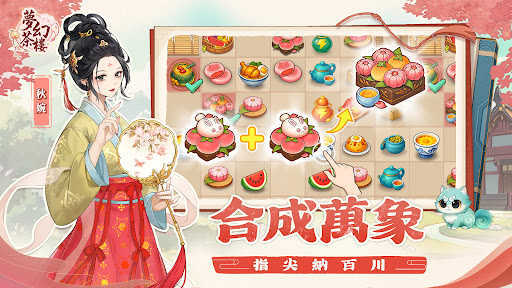 夢幻茶樓電腦版