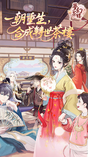 夢幻茶樓 পিসি
