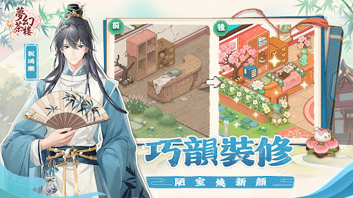 夢幻茶樓電腦版