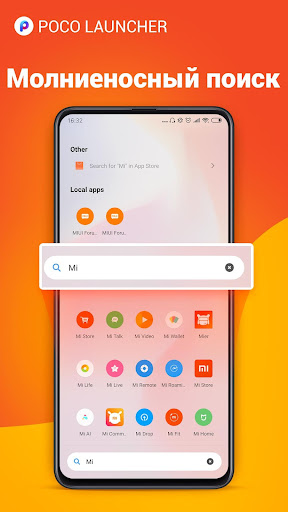 POCO Launcher 2.0