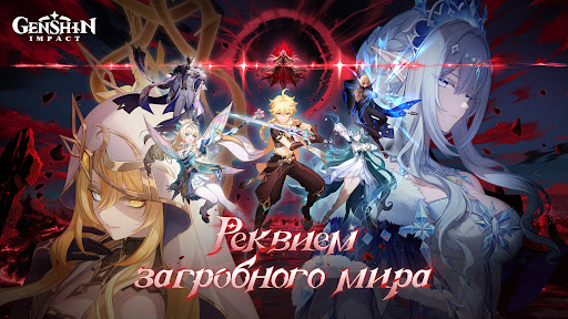 Genshin Impact ПК