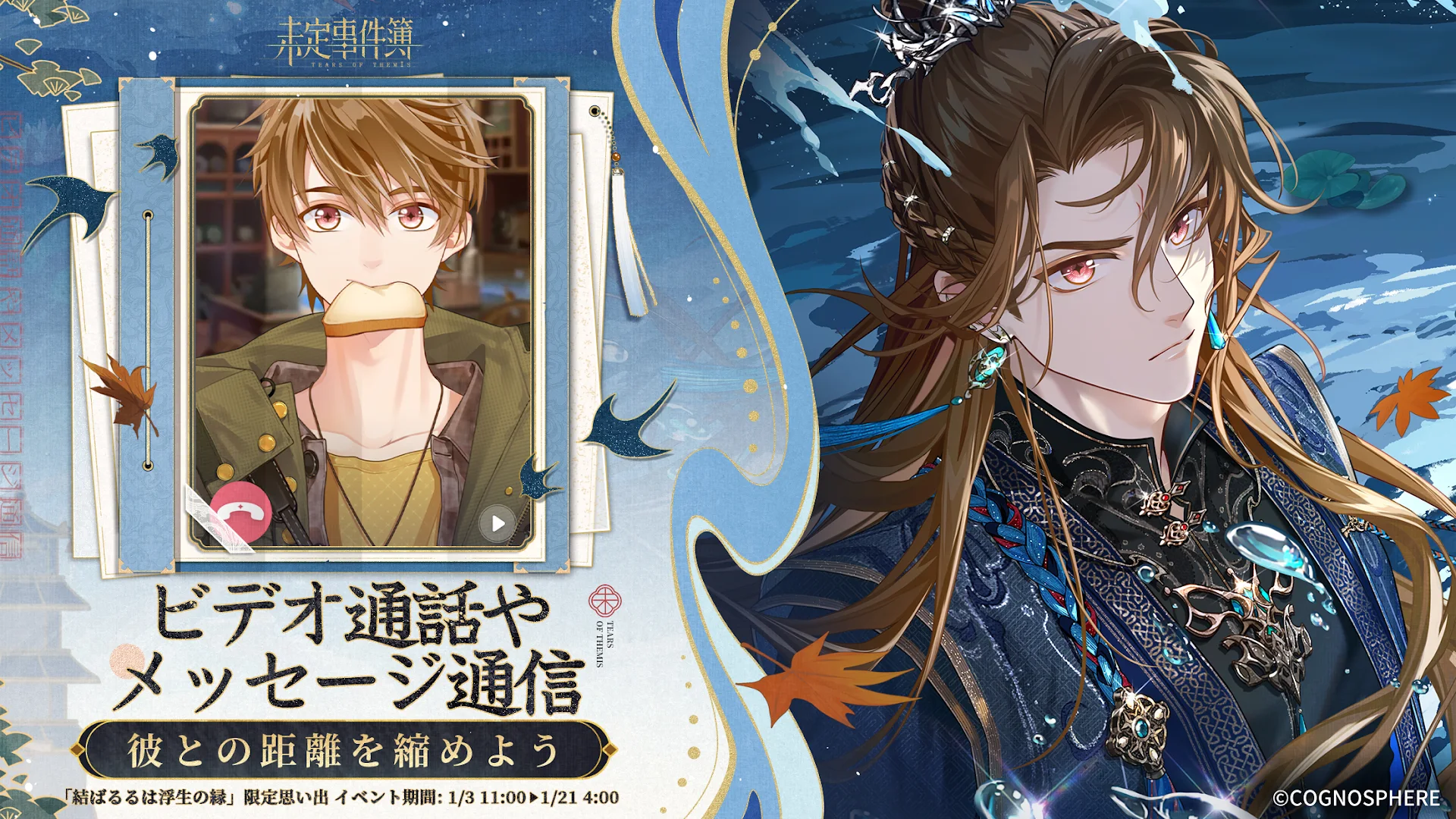 未定事件簿 PC版