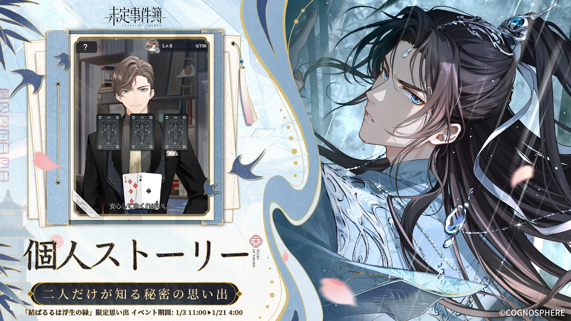 未定事件簿 PC版