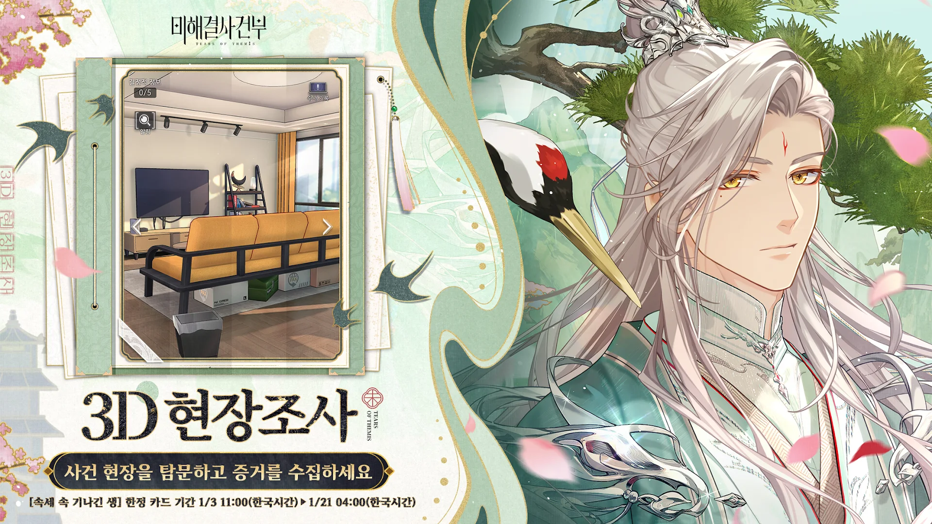 미해결사건부 PC