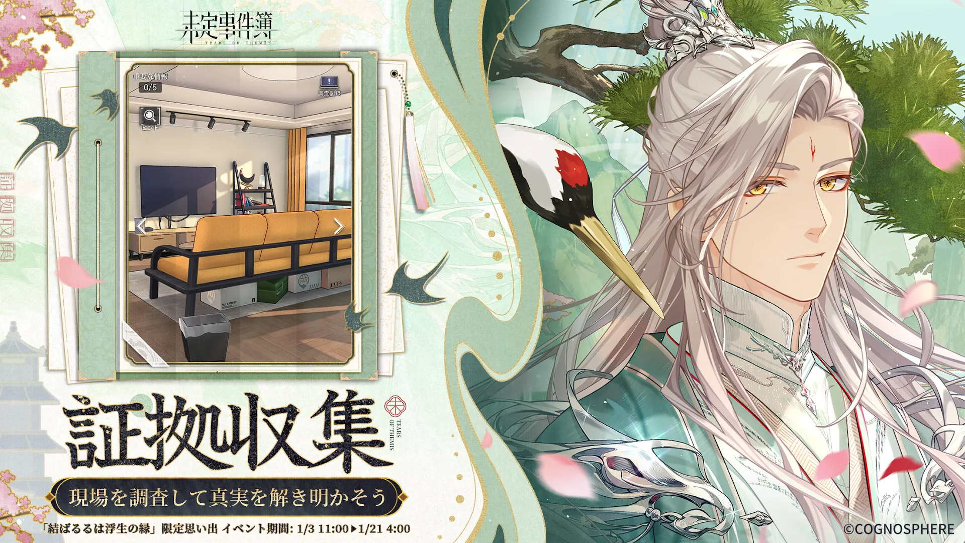 未定事件簿 PC版