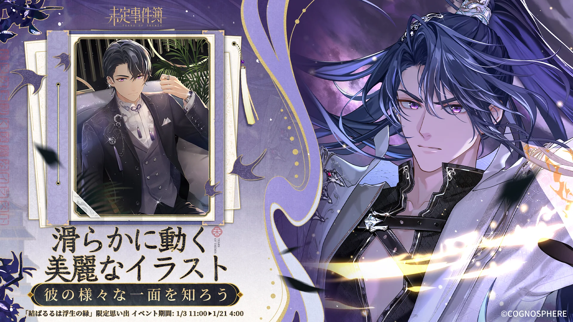 未定事件簿 PC版