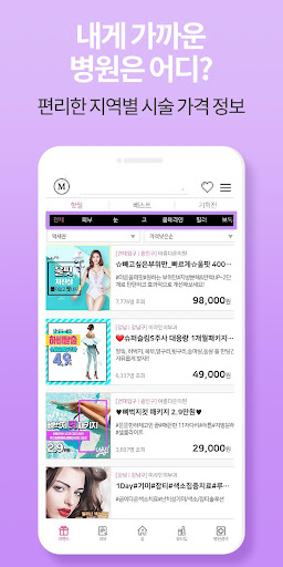 미클릭 : 후기로 증명하는 피부, 시술, 성형, 정보앱 PC