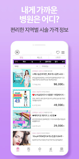 미클릭 : 후기로 증명하는 피부, 시술, 성형, 정보앱