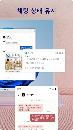 사용자 휴대폰 도우미 - Windows와 연결