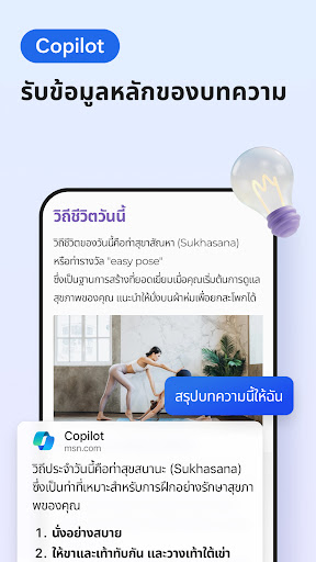 Microsoft Edge: เบราว์เซอร์ AI