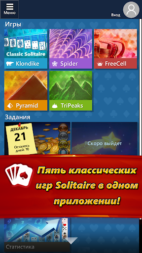 Microsoft Solitaire Collection ПК