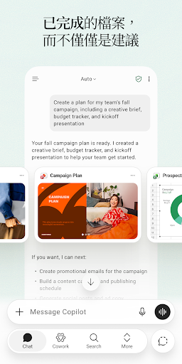 Microsoft Office：Word、Excel、PowerPoint 等等電腦版