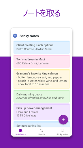 Microsoft OneNote: Save Notes PC版