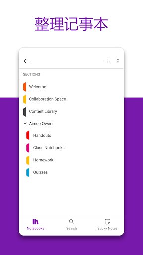 Microsoft OneNote：保存创意和整理笔记电脑版