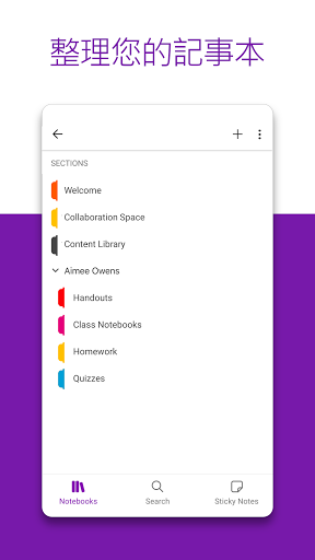Microsoft OneNote：儲存構想和整理筆記