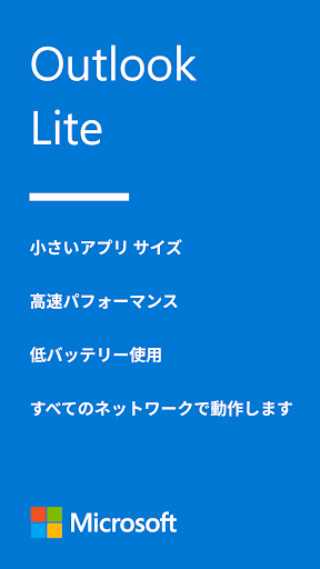 Microsoft Outlook Lite: Email PC版