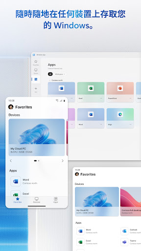Windows App (Preview)電腦版