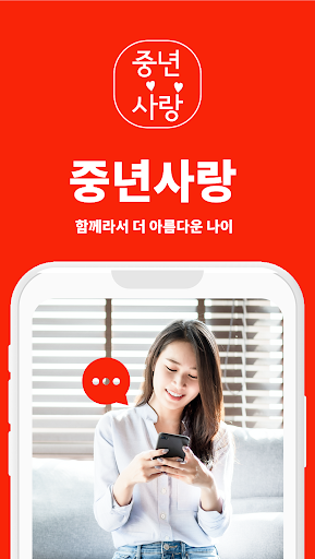 komputer 중년사랑 - 중년 돌싱들의 사랑만들기