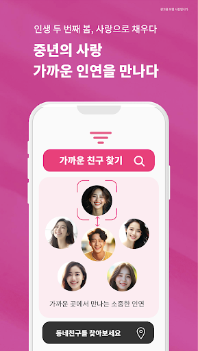 중년사랑 - 중년 돌싱들의 사랑만들기 পিসি