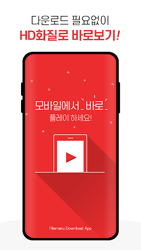 파일마루-최신영화,드라마,예능등 다시보기 및 다운로드 PC