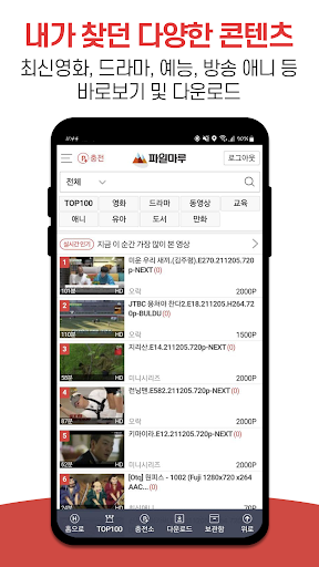 파일마루-최신영화,드라마,예능등 다시보기 및 다운로드 PC