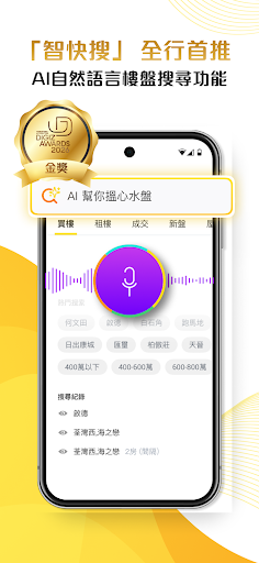 美聯筍盤 Midland Realty電腦版