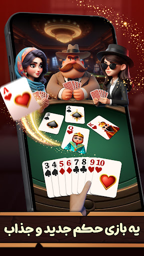 حکم - بازی پاسور حکمران PC