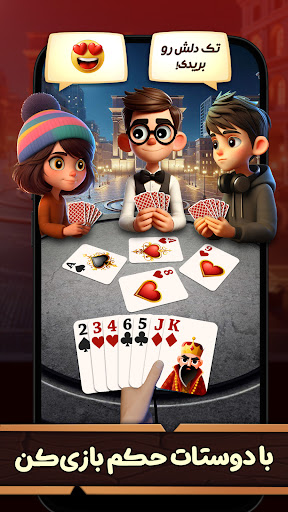 حکم - بازی پاسور حکمران PC