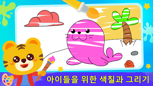 색칠북: 아이들이 그림을 배워요 PC