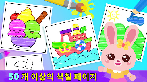 색칠북: 아이들이 그림을 배워요 PC