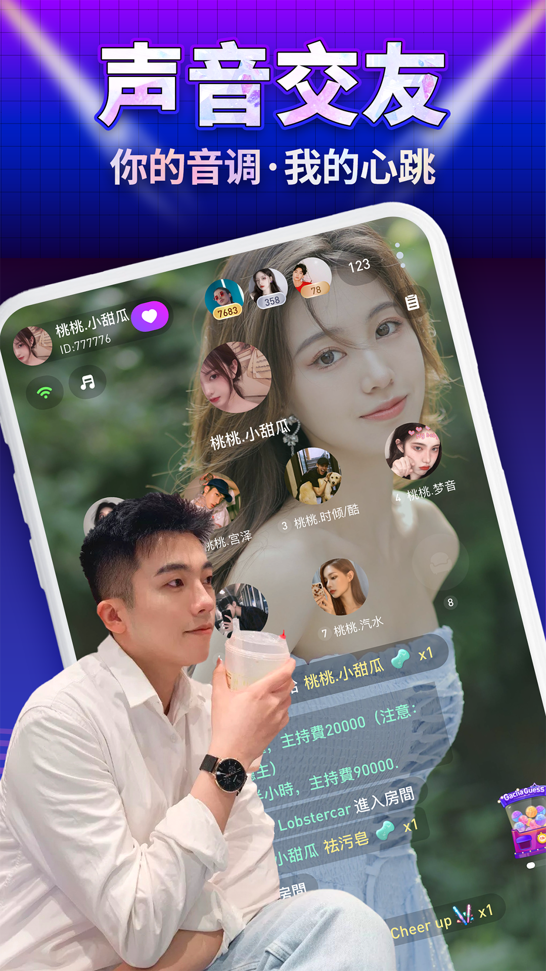 MIGO–语音聊天交友平台，华人声音社区各种陪玩开黑匹配交友电脑版