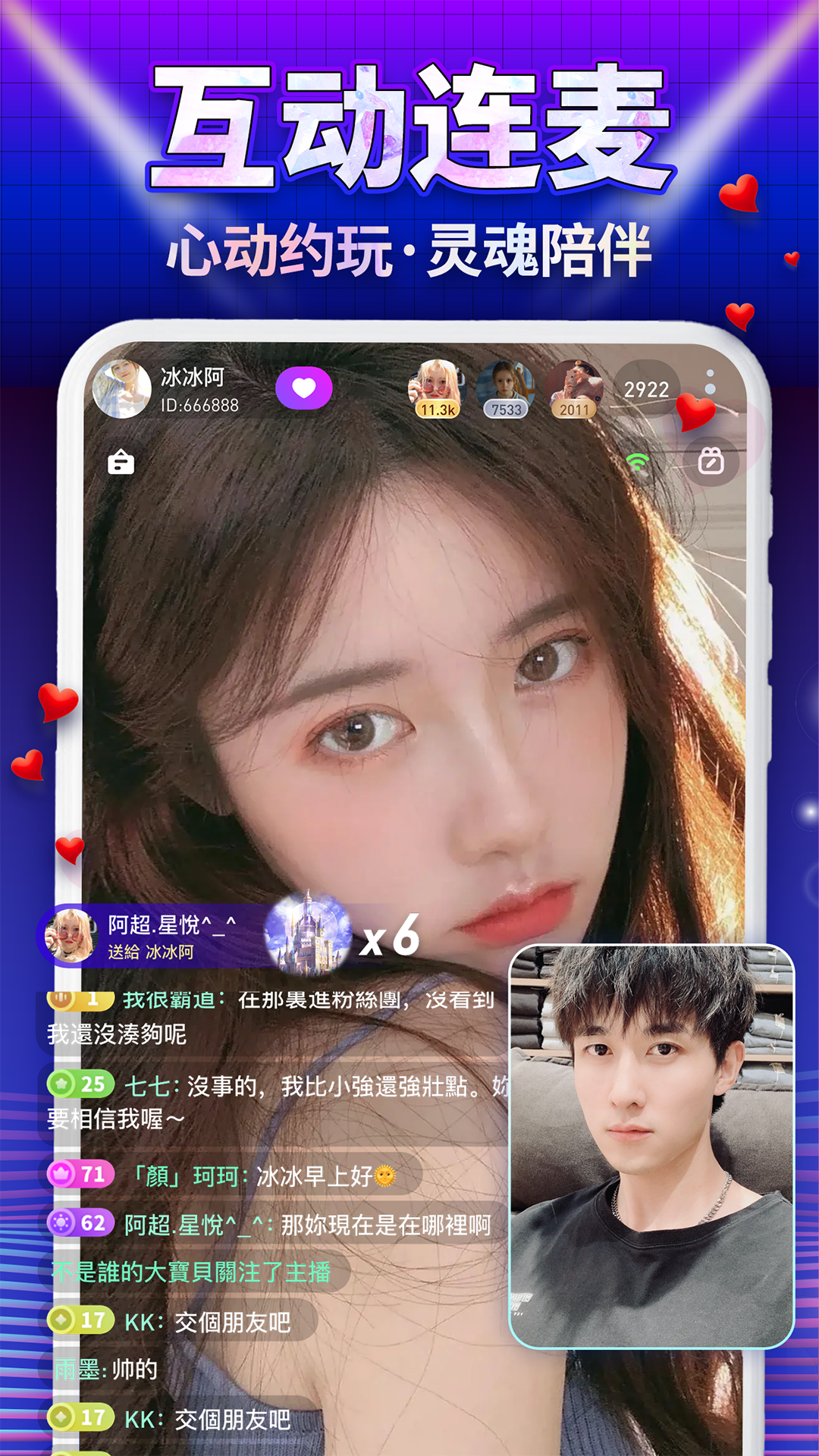 MIGO–语音聊天交友平台，华人声音社区各种陪玩开黑匹配交友电脑版