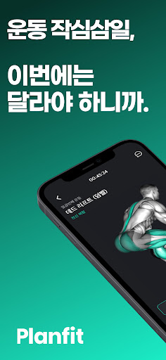 플랜핏 - 헬스 홈트 운동 루틴 추천과 피트니스 기록 PC