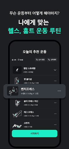 플랜핏 - 헬스 홈트 운동 루틴 추천과 피트니스 기록 PC