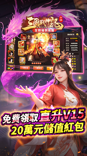 三國戰神記-群雄激鬥，熱血無雙電腦版